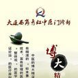 中醫門診 中醫門診