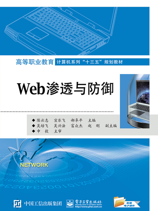 Web滲透與防禦 Web滲透與防禦
