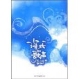 海妖的歌聲(書籍) 海妖的歌聲(書籍)