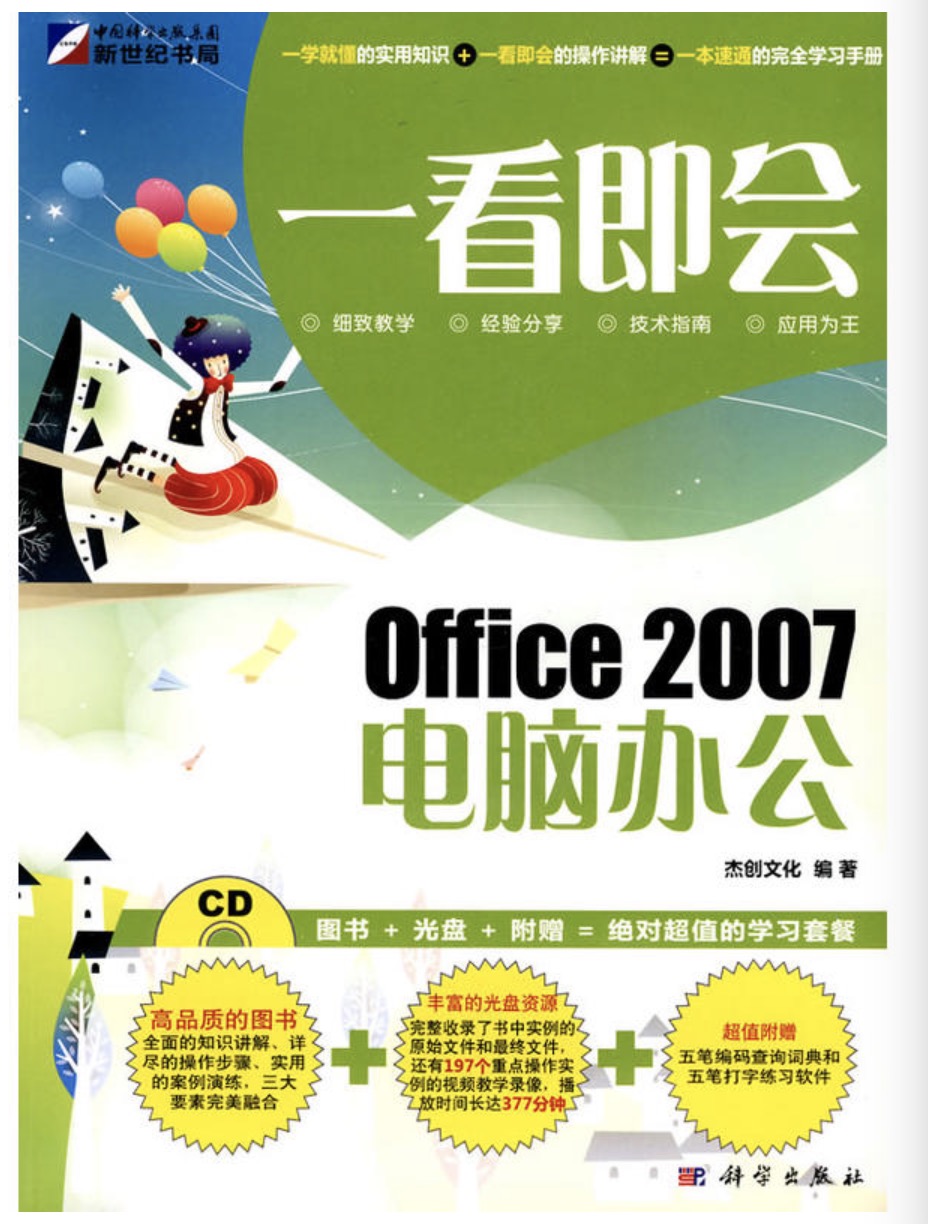 一看即會——Office 2007電腦辦公