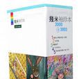 幾米袖珍本2000-2002 幾米袖珍本2000-2002
