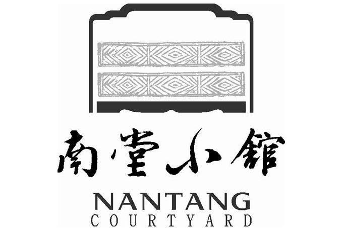 南堂小館 南堂小館