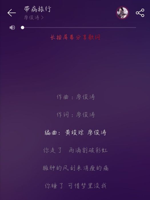 帶病旅行 帶病旅行