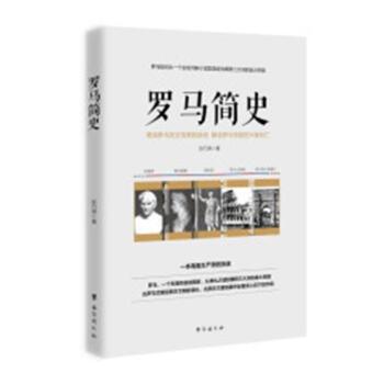羅馬簡史 羅馬簡史