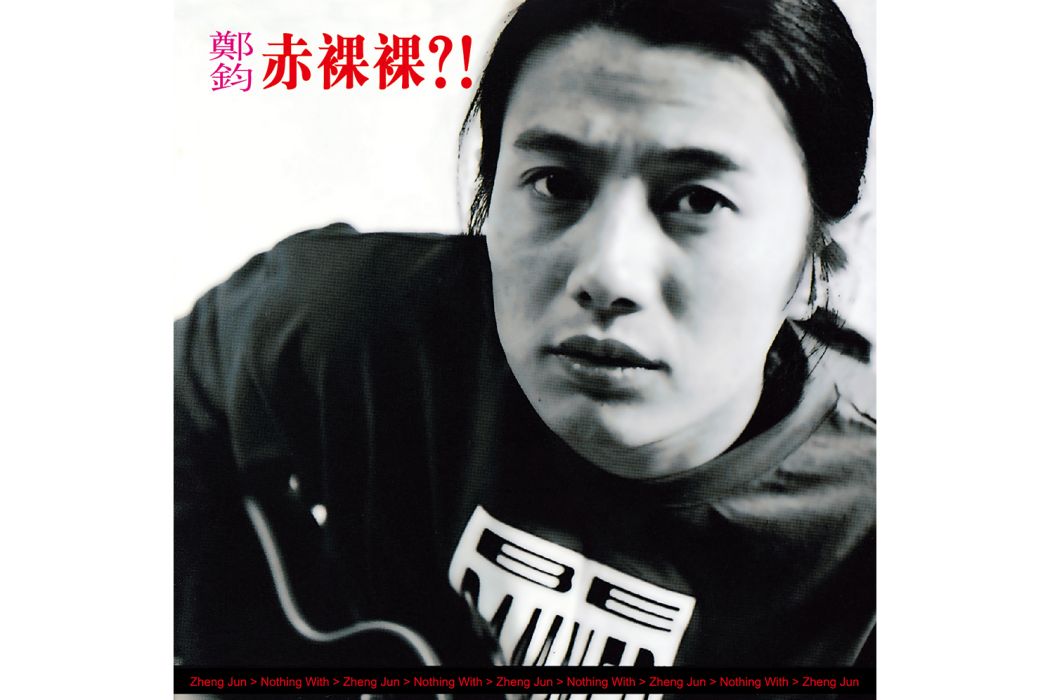 赤裸裸?! 赤裸裸?!