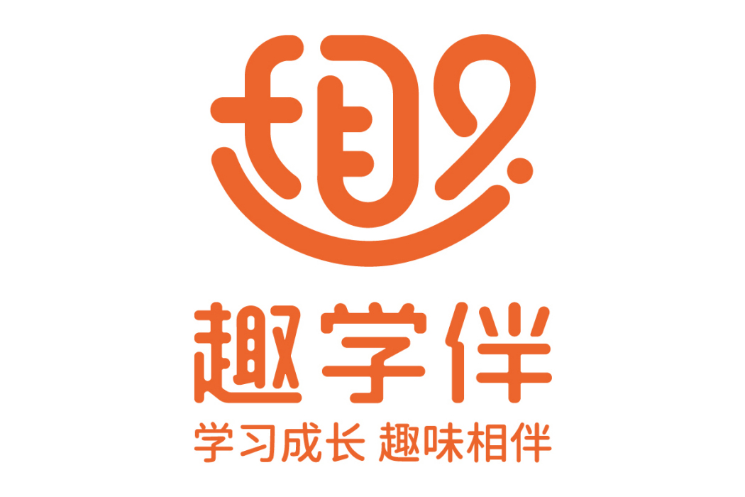 趣學伴 趣學伴