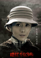 暗紅1936
