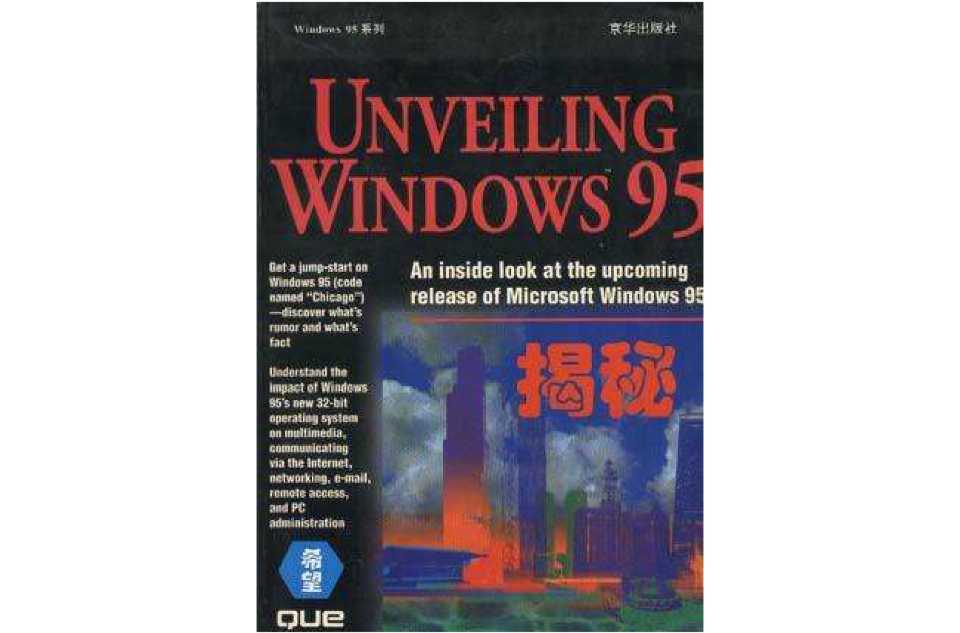 Windows 95 揭秘