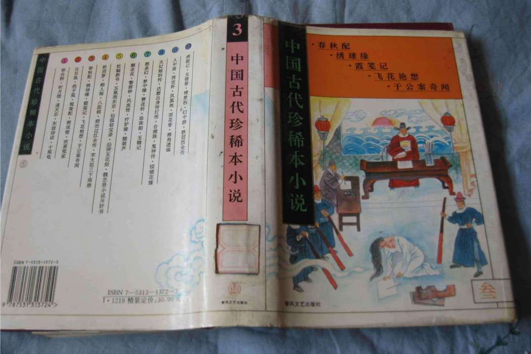 霞箋記(清代白話長篇世情小說)