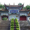 鄭和公園(福州鄭和公園) 鄭和公園(福州鄭和公園)
