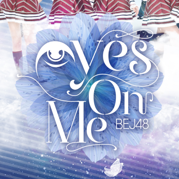 EYES ON ME(BEJ48演唱歌曲)