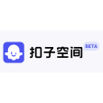 扣子空間(Coze（位元組跳動的Agent產品）)