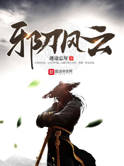 邪刀風雲 邪刀風雲