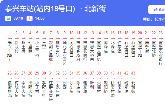 泰興公交225路 泰興公交225路