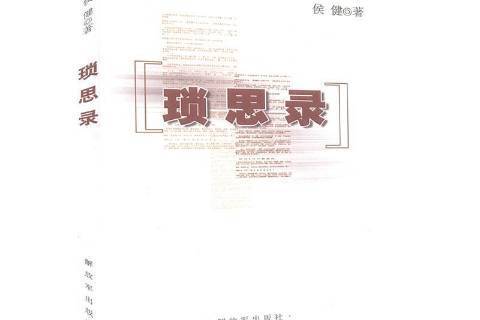 瑣思錄 瑣思錄