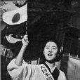 井上千代子 井上千代子
