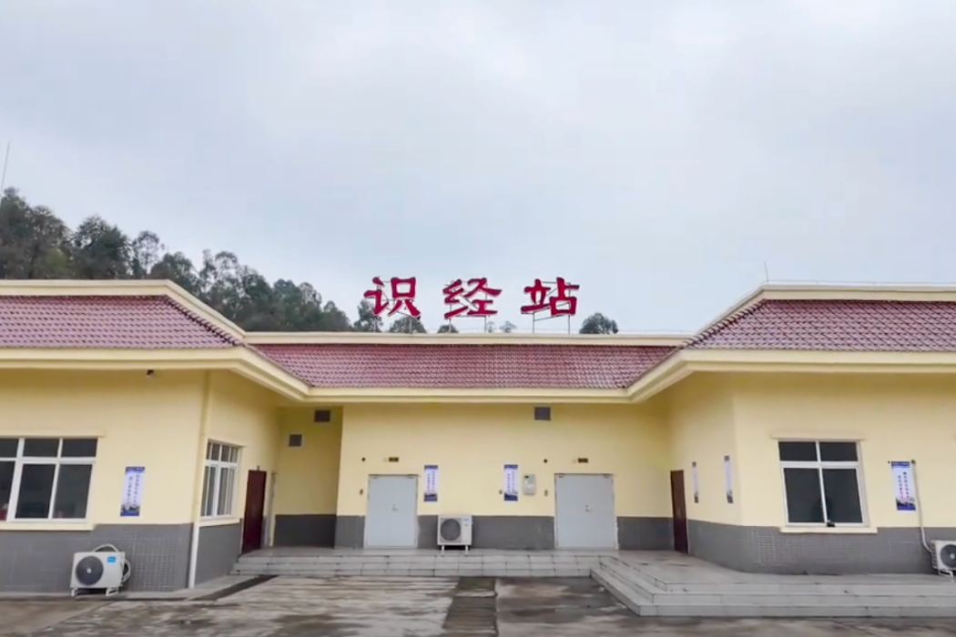 識經站 識經站