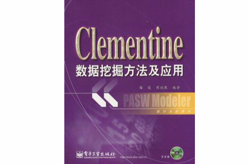 Clementine數據挖掘方法及套用