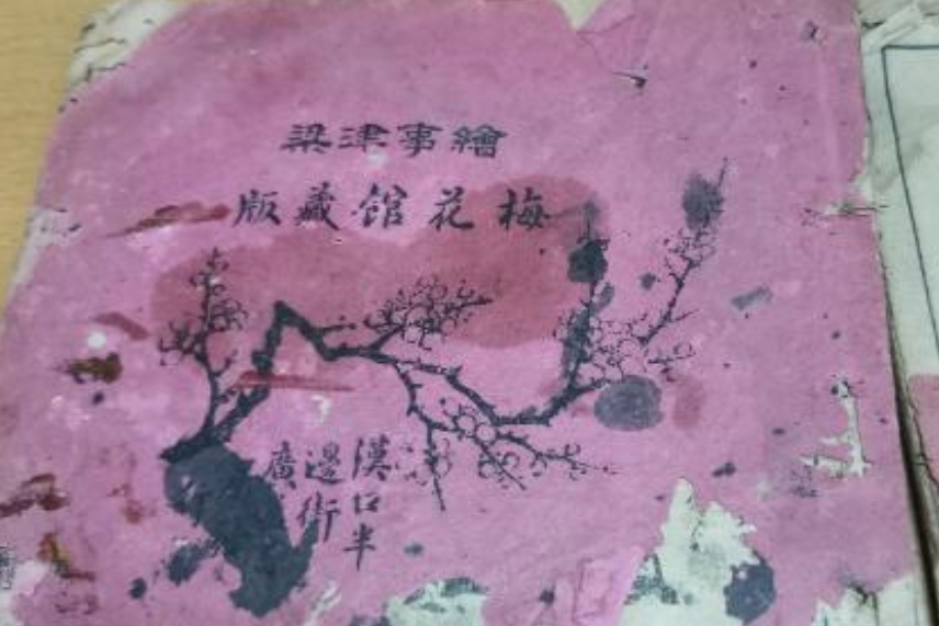 繪事津梁
