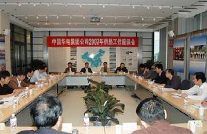 華電煤業集團有限公司 工作會議