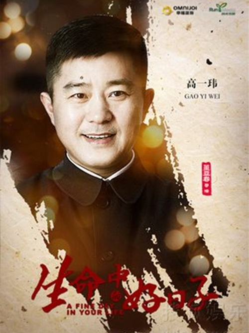 胡勇(電視劇《生命中的好日子》中角色) 胡勇(電視劇《生命中的好日子》中角色)