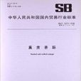 熏煮香腸 熏煮香腸