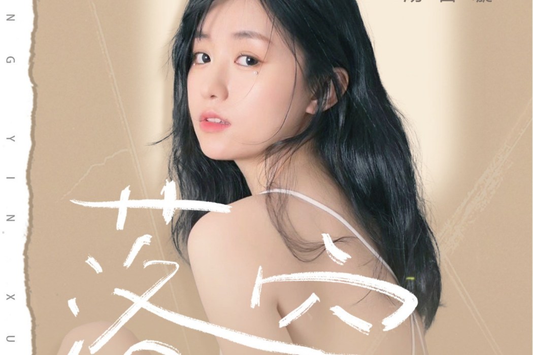 落空(湯音璇演唱歌曲) 落空(湯音璇演唱歌曲)