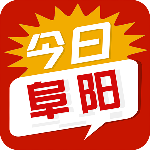 今日阜陽 今日阜陽