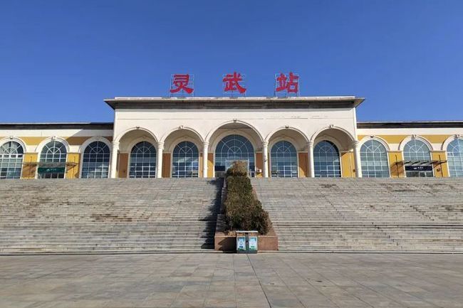 靈武站 靈武站