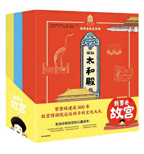 我要去故宮 我要去故宮