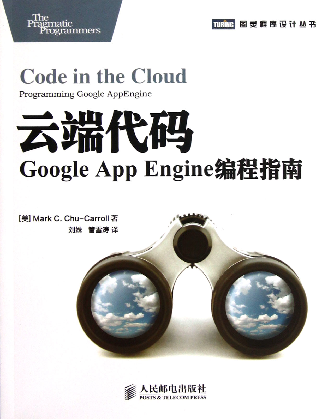 Google App Engine編程指南