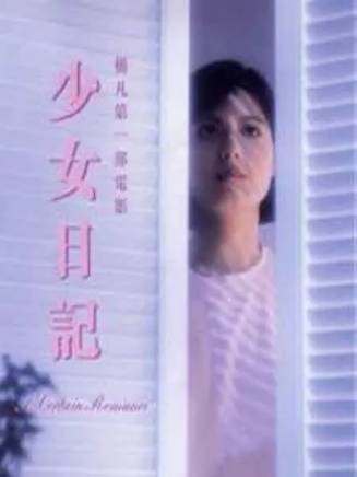 甄妮(華語流行樂女歌手、演員、節目主持人) 甄妮(華語流行樂女歌手、演員、節目主持人)