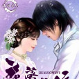 花落無依 花落無依