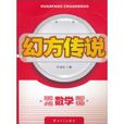 幻方傳說 幻方傳說