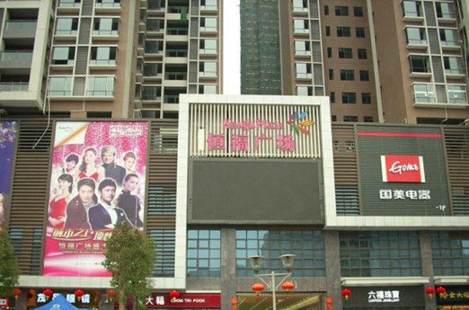 恆福廣場 恆福廣場