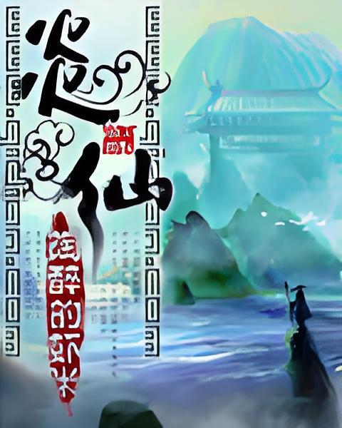 炎仙 炎仙
