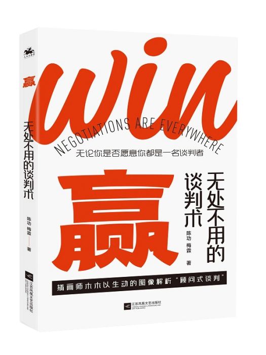 贏(2020年江蘇鳳凰文藝出版社出版的圖書) 贏(2020年江蘇鳳凰文藝出版社出版的圖書)