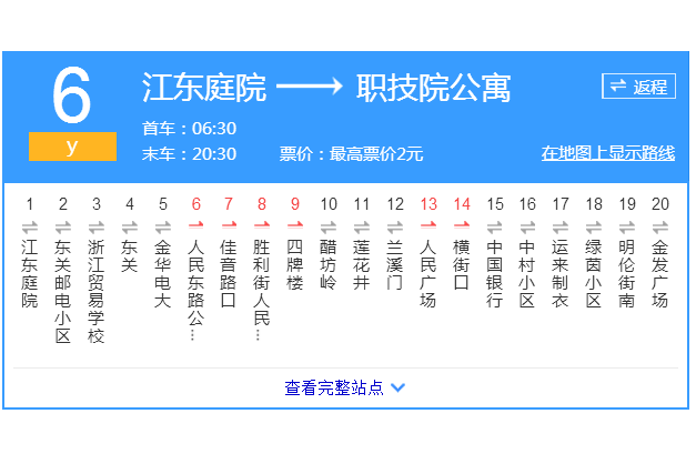 金華公交Y6路 金華公交Y6路