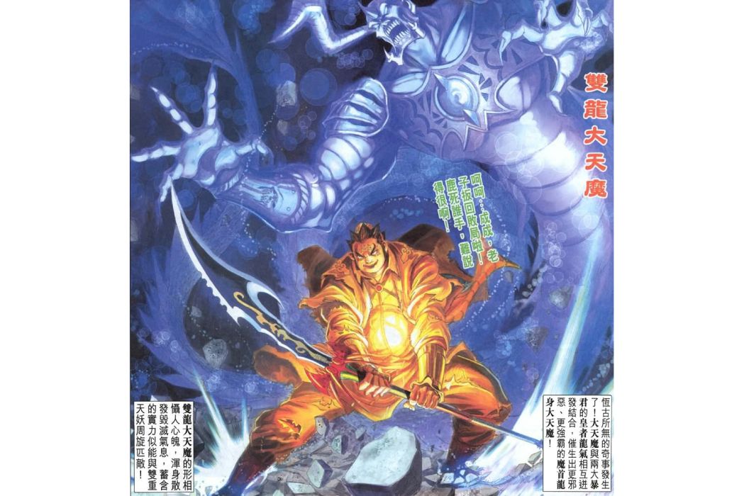 李元吉(《天子傳奇4》中的虛構反派角色)