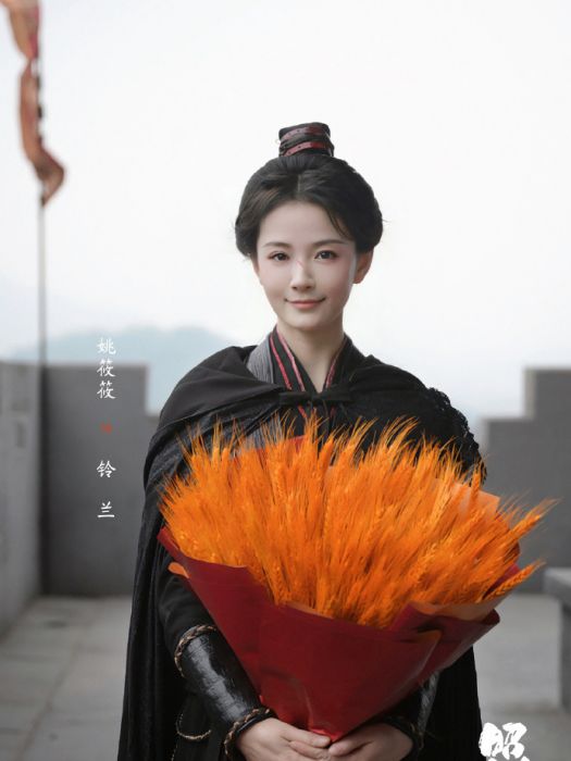 鈴蘭(電視劇《照鏡辭》中的角色) 鈴蘭(電視劇《照鏡辭》中的角色)