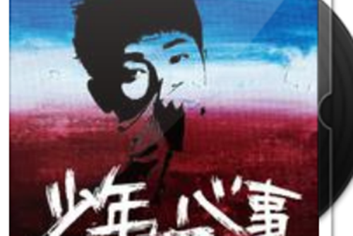 調料(蔣敦豪演唱的歌曲) 調料(蔣敦豪演唱的歌曲)