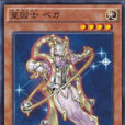 星因士織女一 星因士織女一