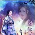 聖契之約