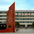 北屯中學 北屯中學
