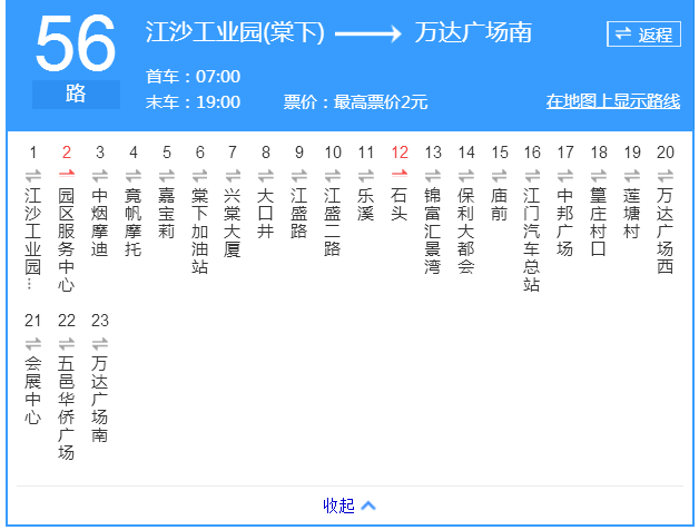 江門公交56路 江門公交56路