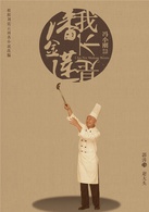 我不是潘金蓮(2016年馮小剛執導電影)