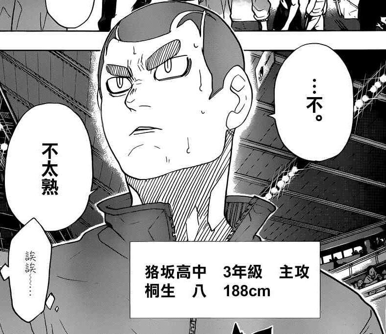 桐生八 桐生八