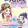 白兔駙馬郎 白兔駙馬郎