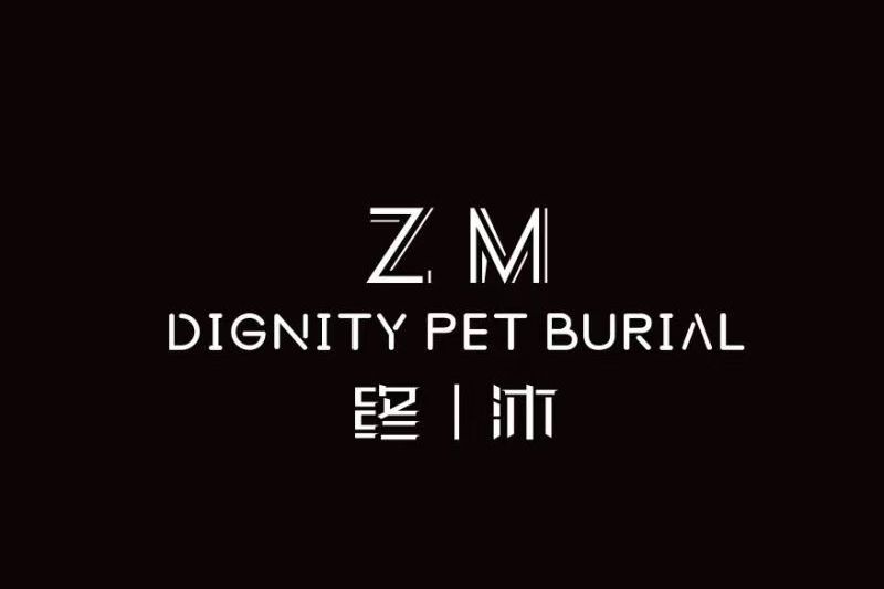 終沐 終沐