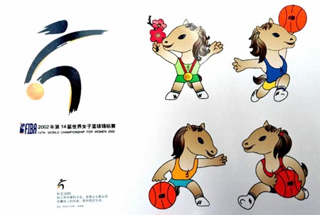 第十四屆世界女子籃球錦標賽會徽和吉祥物